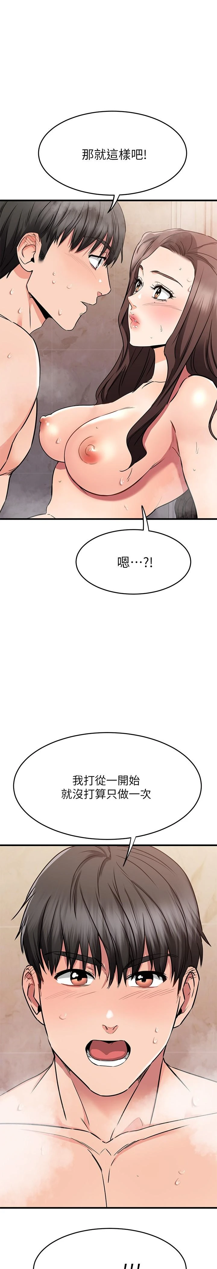 我的好友太超过！ 第52话