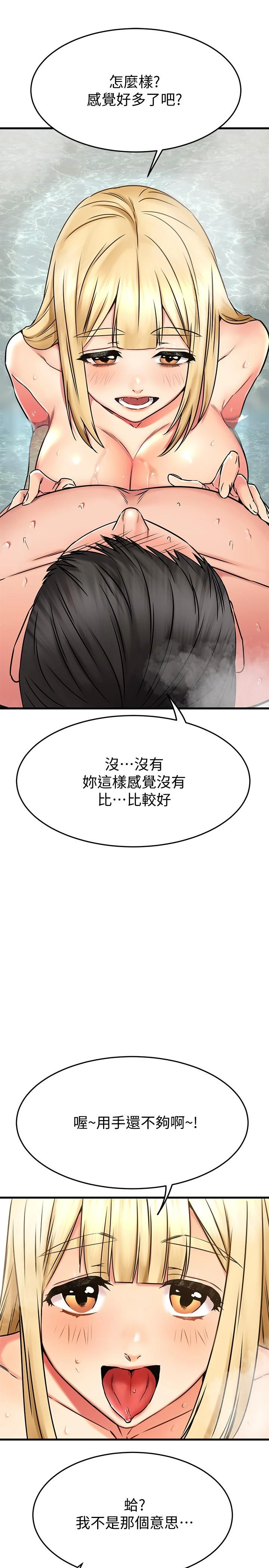 我的好友太超过！ 第47话