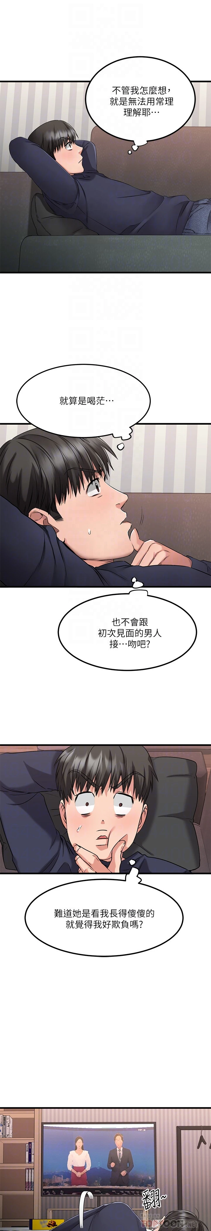 我的好友太超过！ 第2话