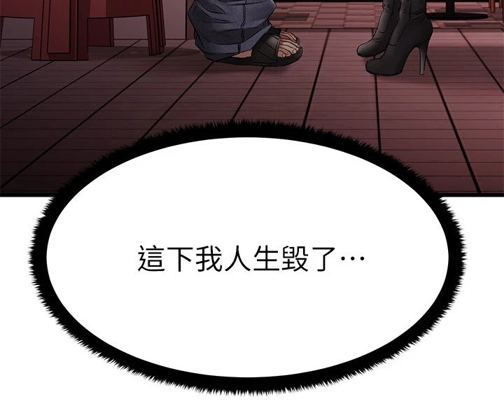 我的好友太超过！ 第4话