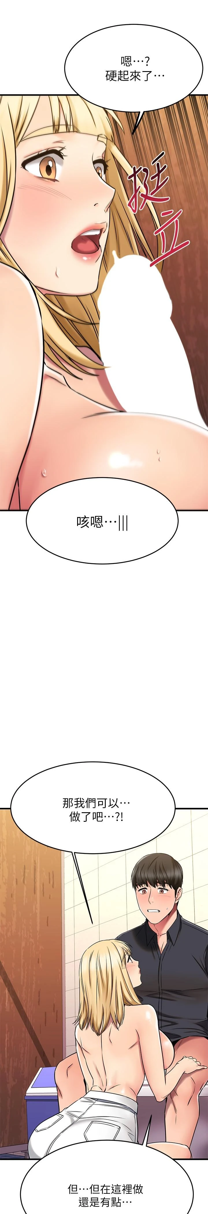 我的好友太超过！ 第44话