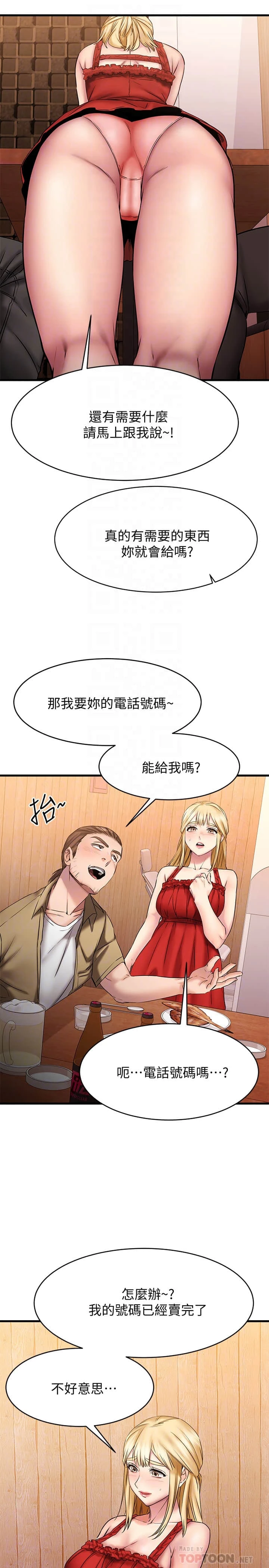 我的好友太超过！ 第12话