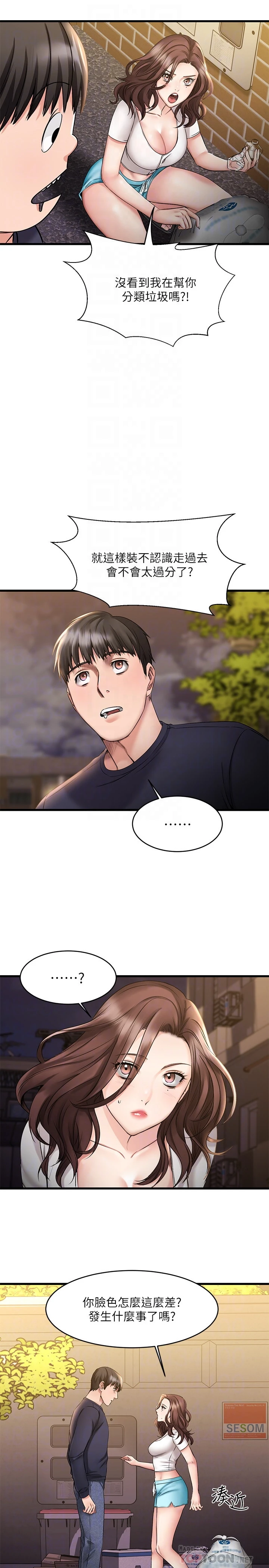 我的好友太超过！ 第4话