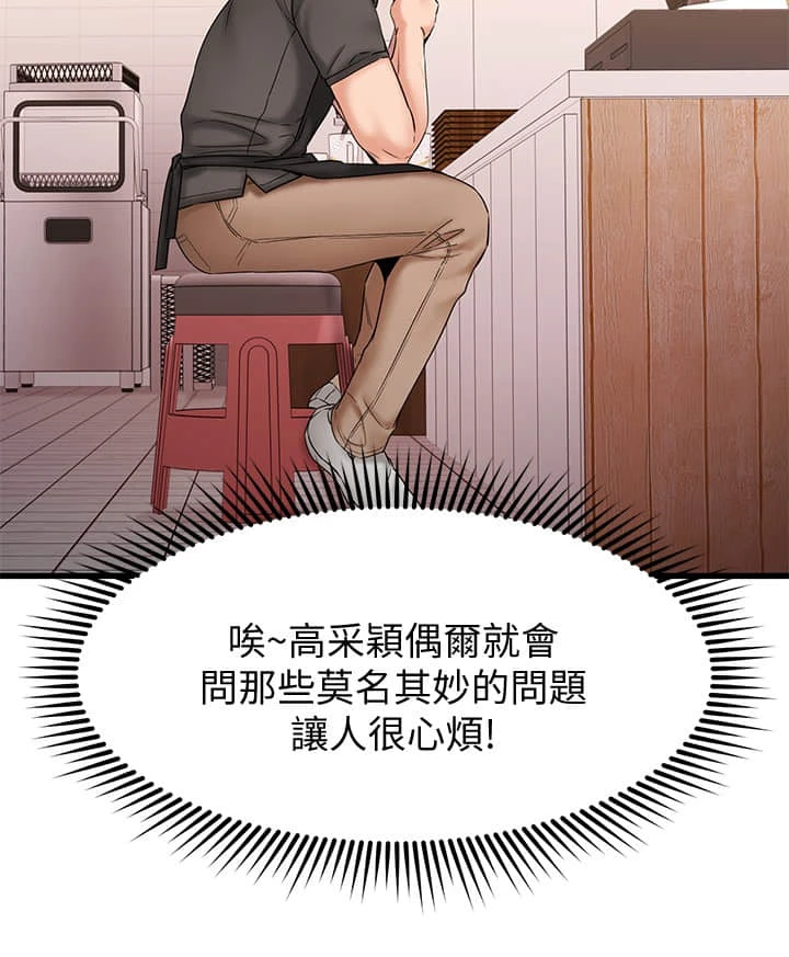 我的好友太超过！ 第12话