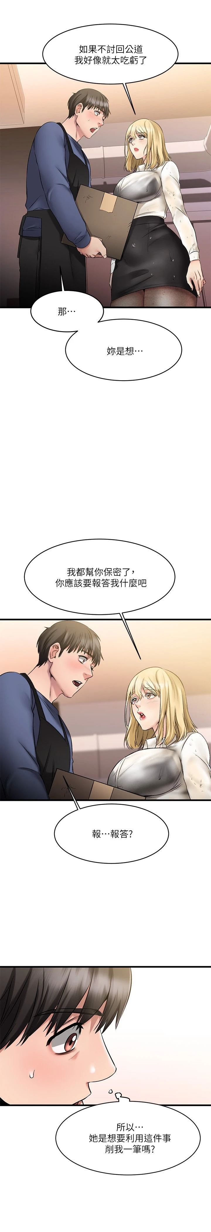 我的好友太超过！ 第4话