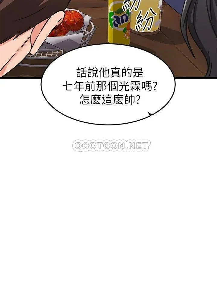 我的好友太超过！ 第62话 我想和你单独相处!