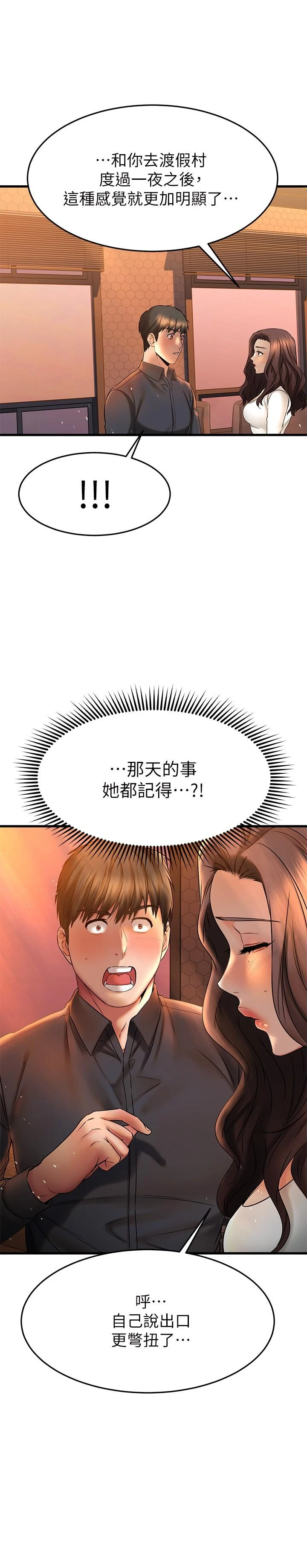 我的好友太超过！ 第39话