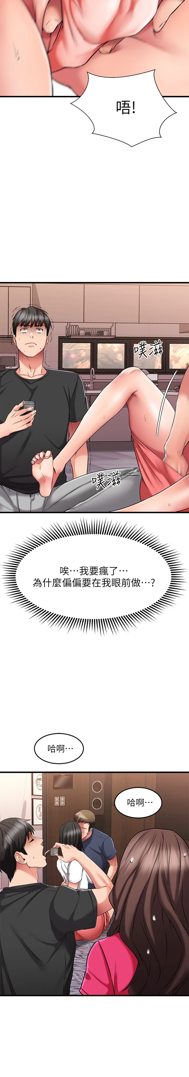 我的好友太超过！ 第23话