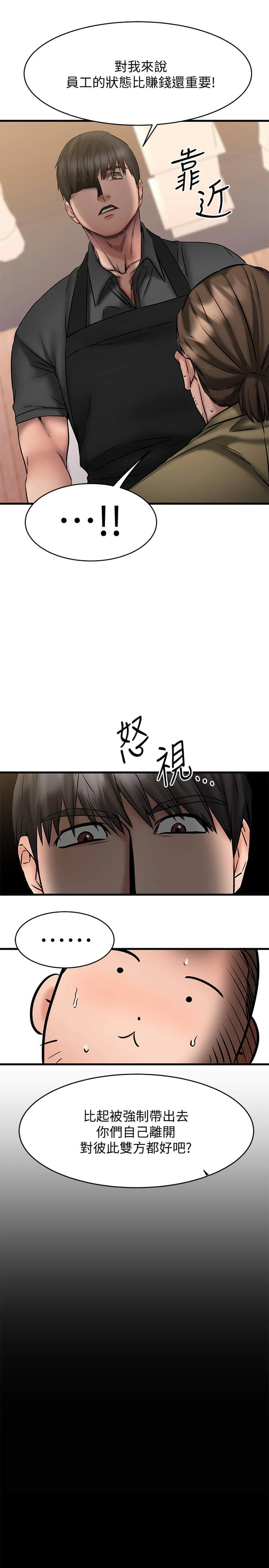 我的好友太超过！ 第12话