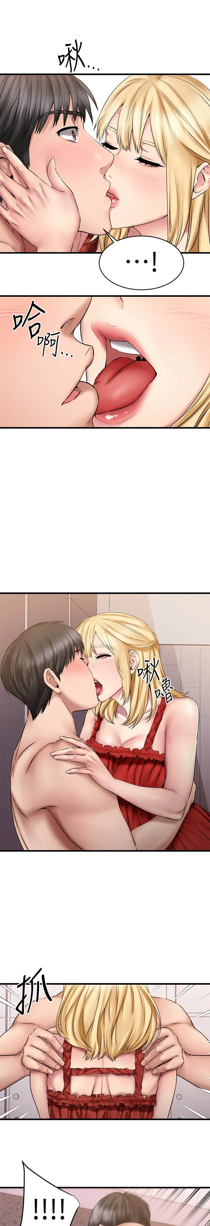 我的好友太超过！ 第12话