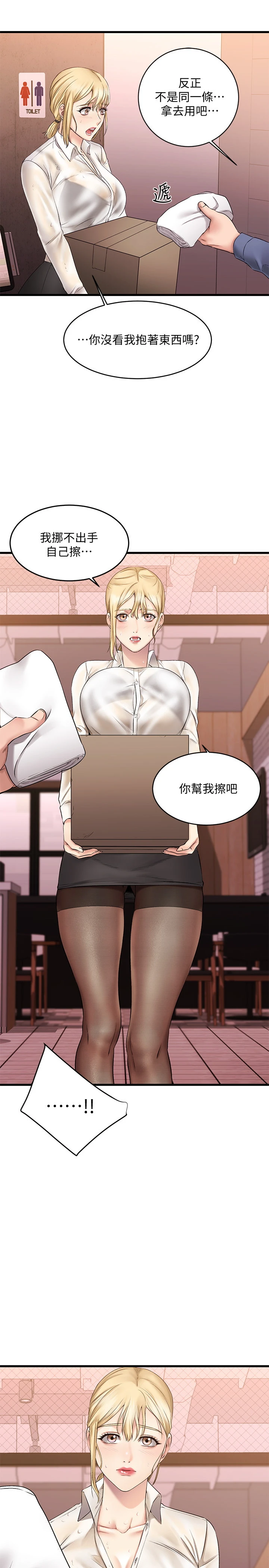 我的好友太超过！ 第4话