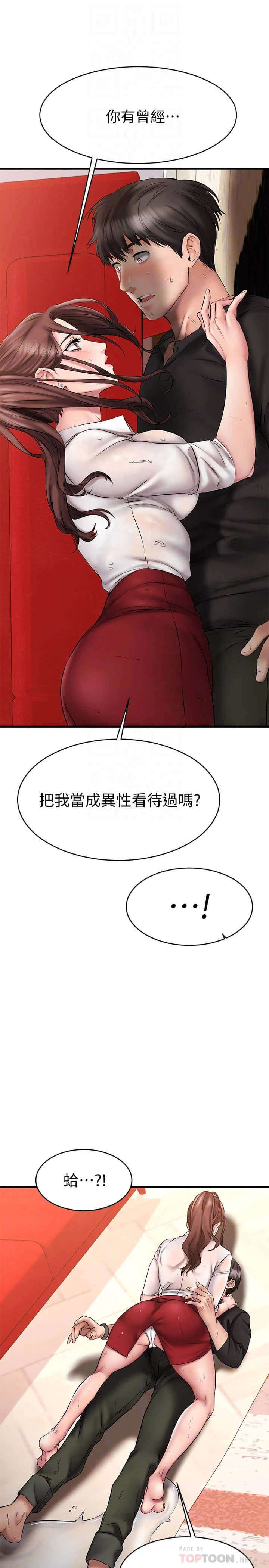 我的好友太超过！ 第12话