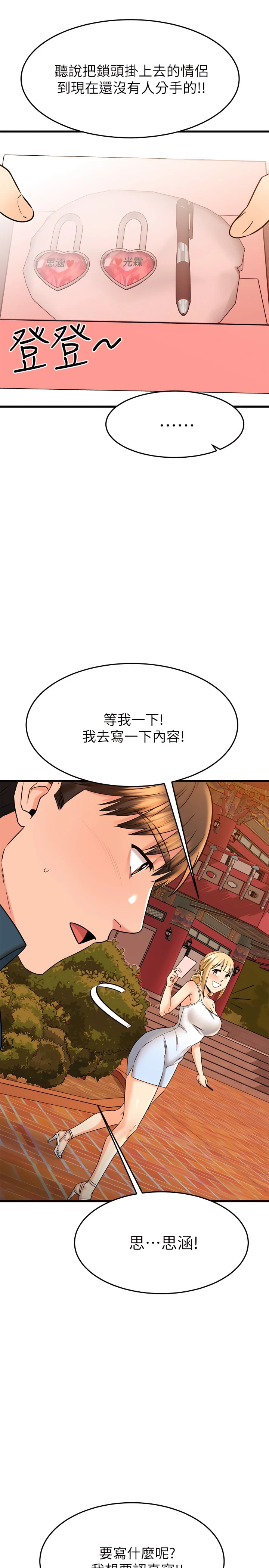 我的好友太超过！ 第56话