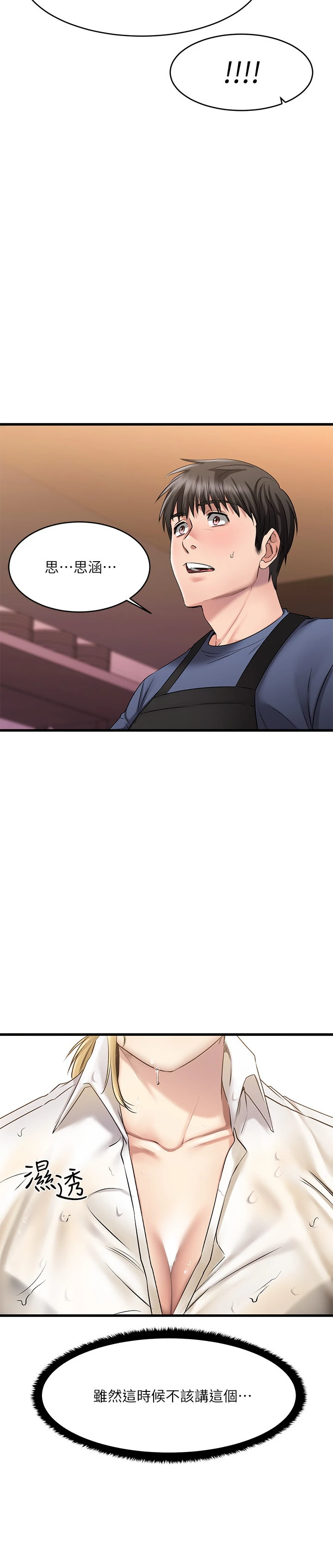 我的好友太超过！ 第4话