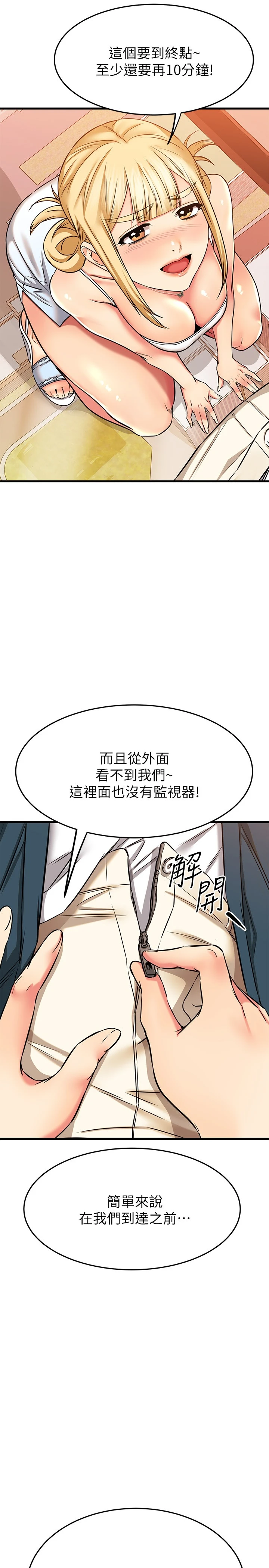 我的好友太超过！ 第55话