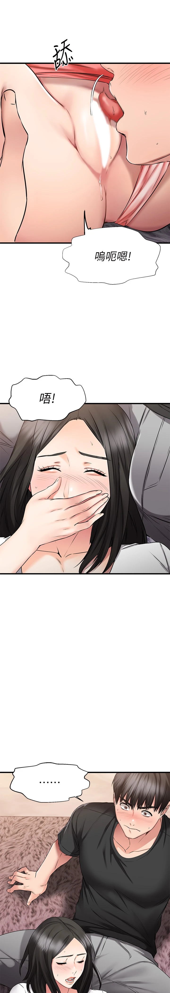 我的好友太超过！ 第23话