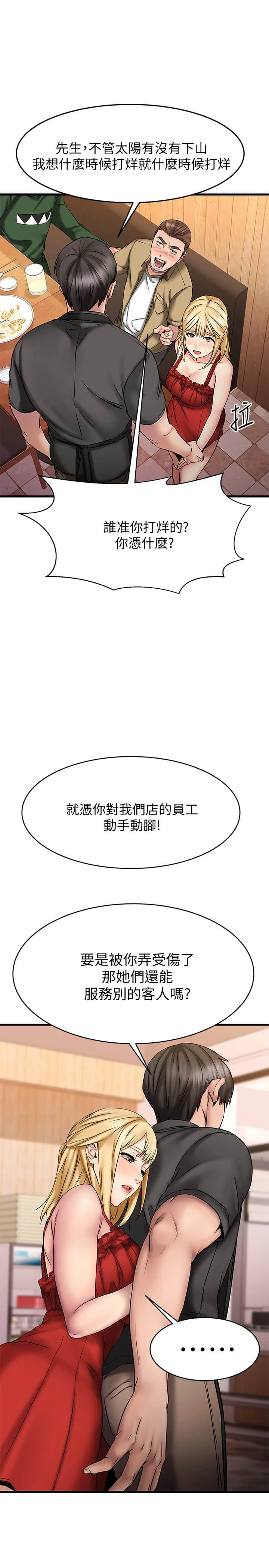 我的好友太超过！ 第12话