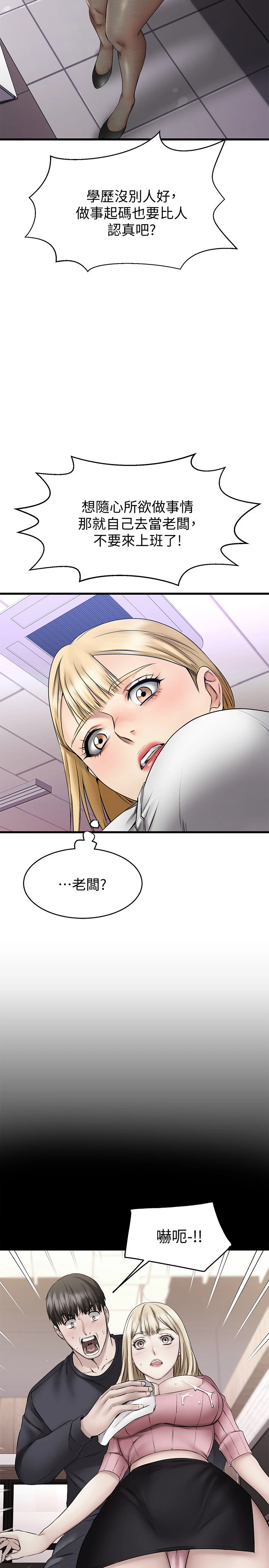 我的好友太超过！ 第4话