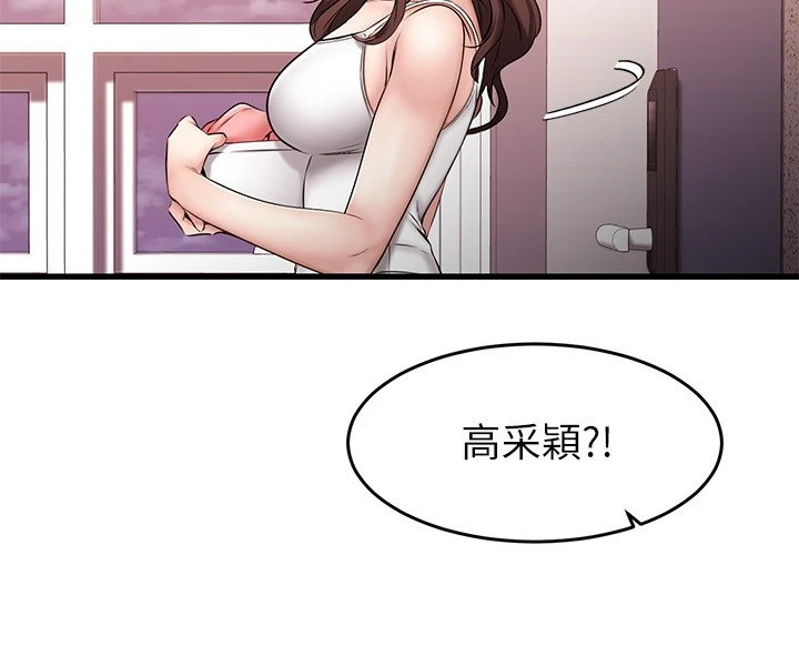 我的好友太超过！ 第7话