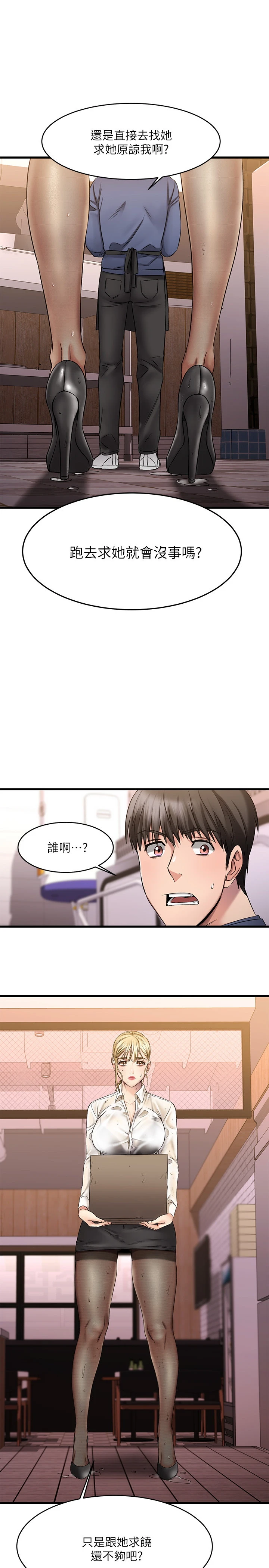 我的好友太超过！ 第4话