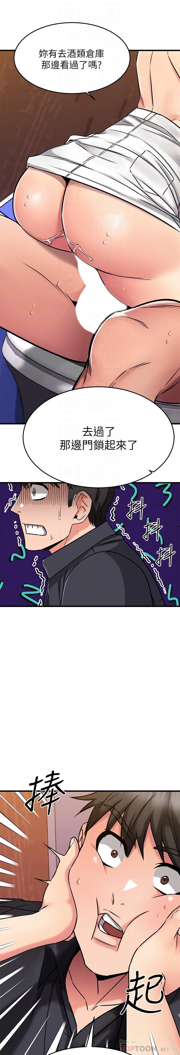 我的好友太超过！ 第45话