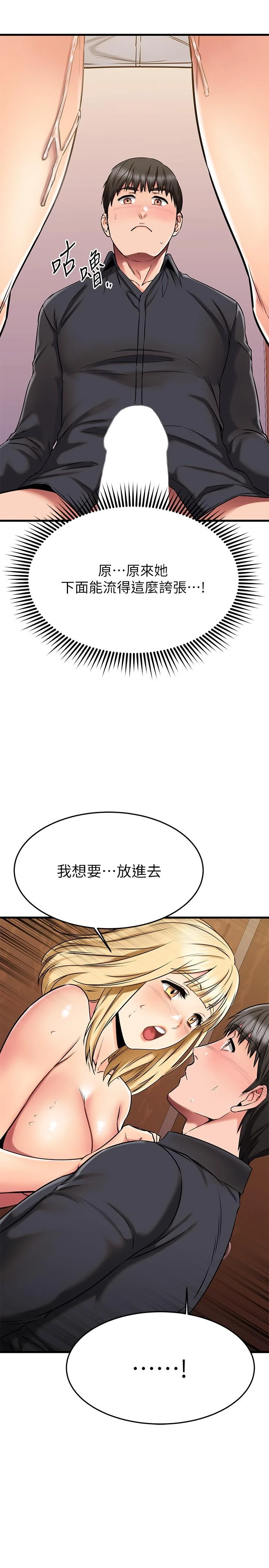 我的好友太超过！ 第44话