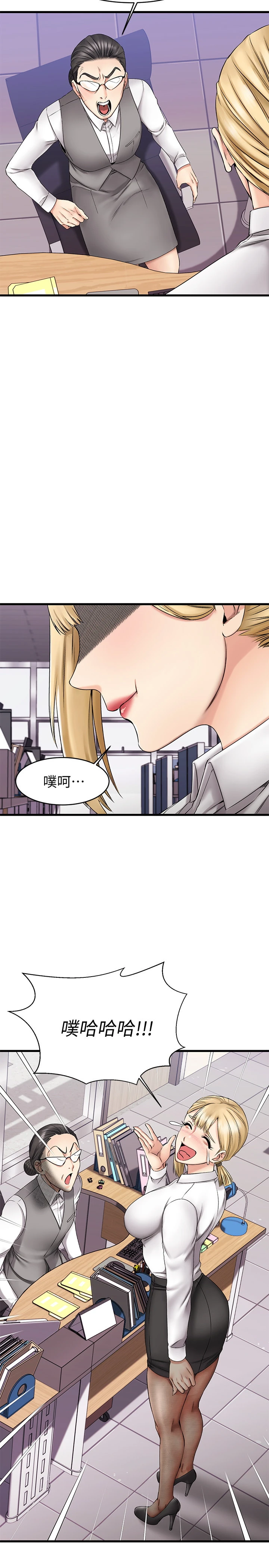 我的好友太超过！ 第4话