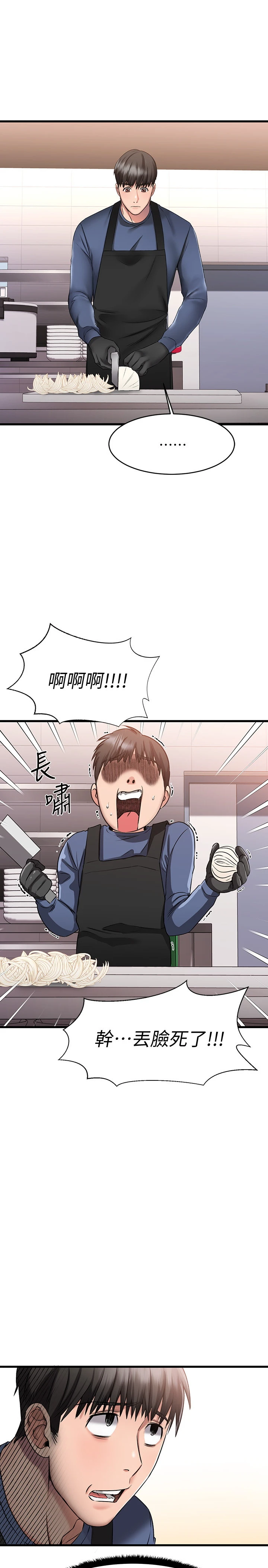 我的好友太超过！ 第4话