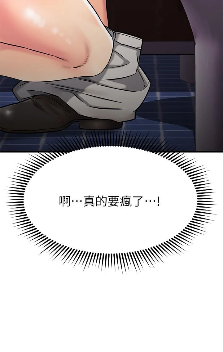 我的好友太超过！ 第44话