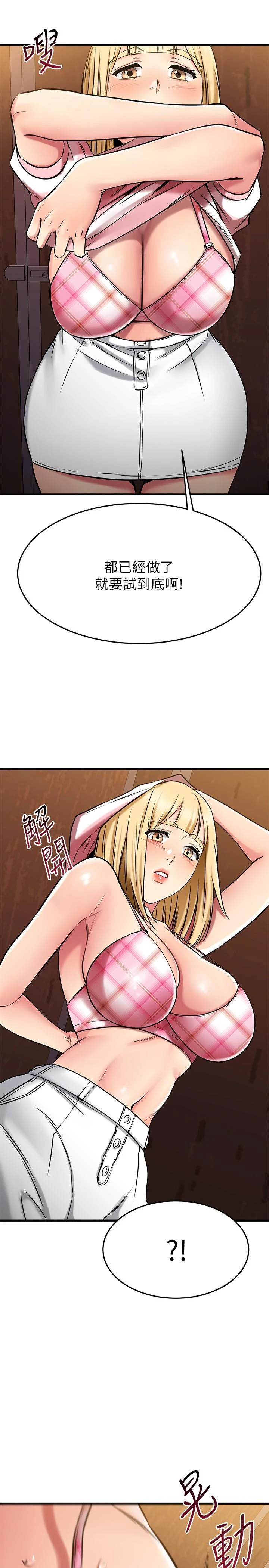 我的好友太超过！ 第44话