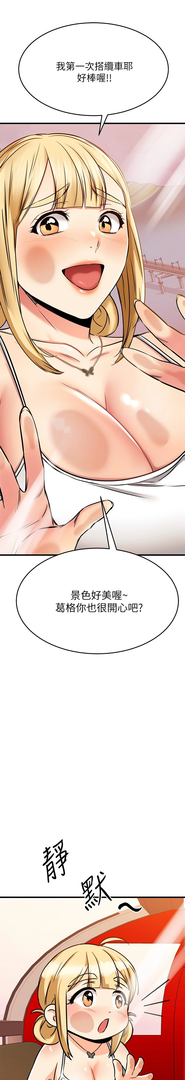 我的好友太超过！ 第55话