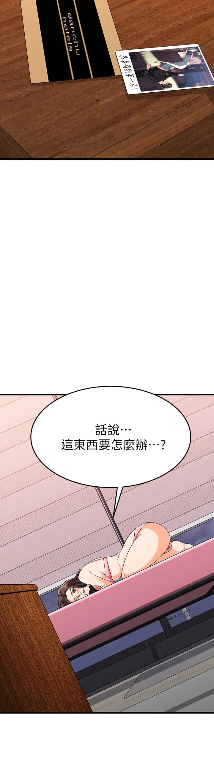 我的好友太超过！ 第35话