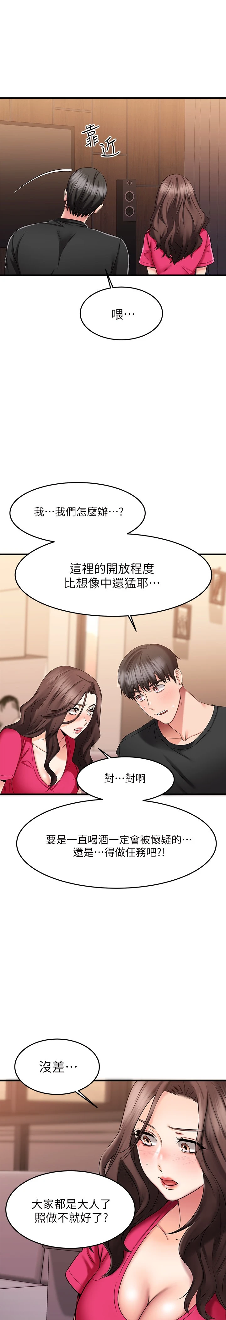 我的好友太超过！ 第23话