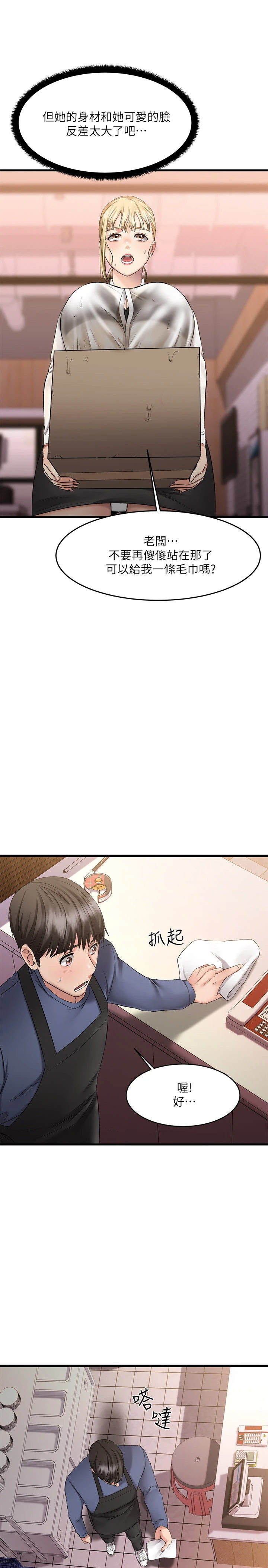 我的好友太超过！ 第4话