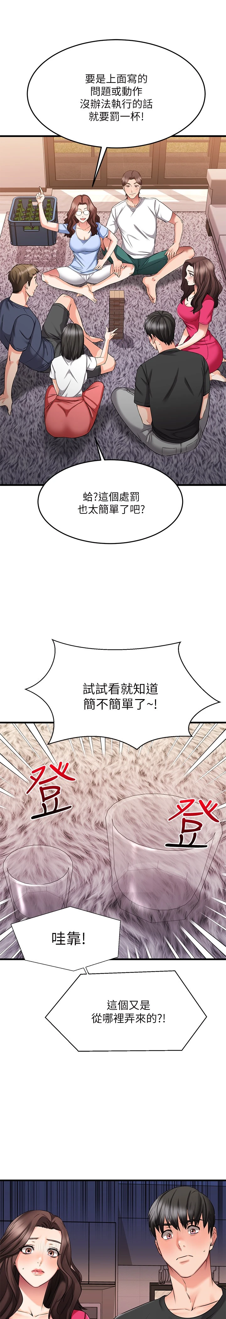 我的好友太超过！ 第23话