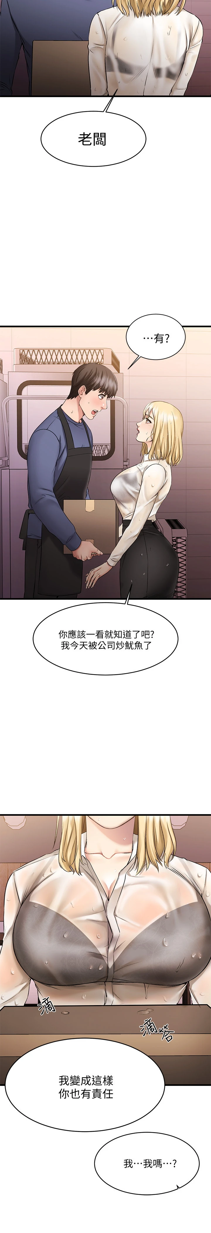 我的好友太超过！ 第4话