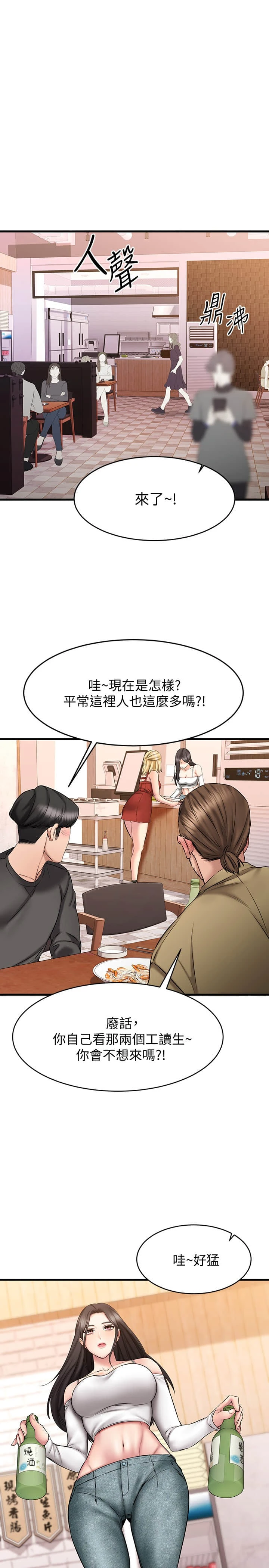 我的好友太超过！ 第12话