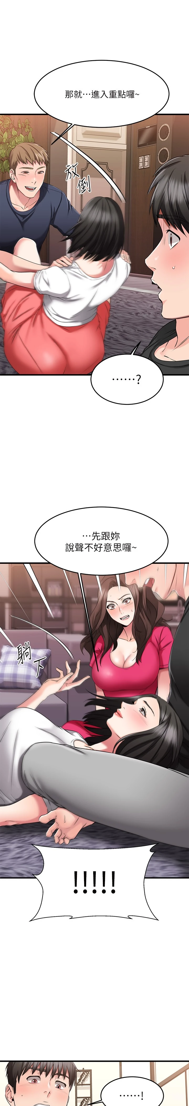 我的好友太超过！ 第23话