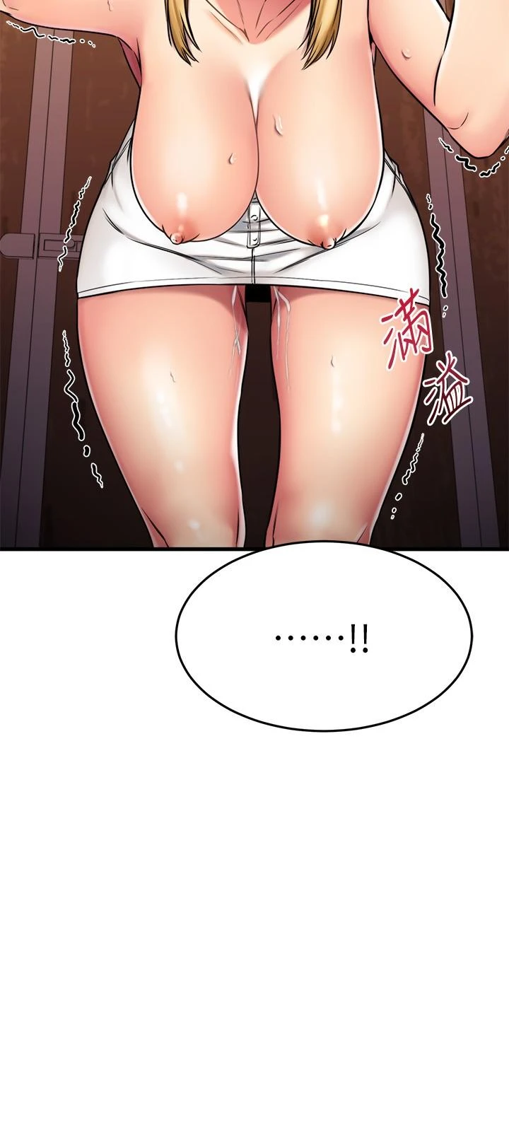 我的好友太超过！ 第44话