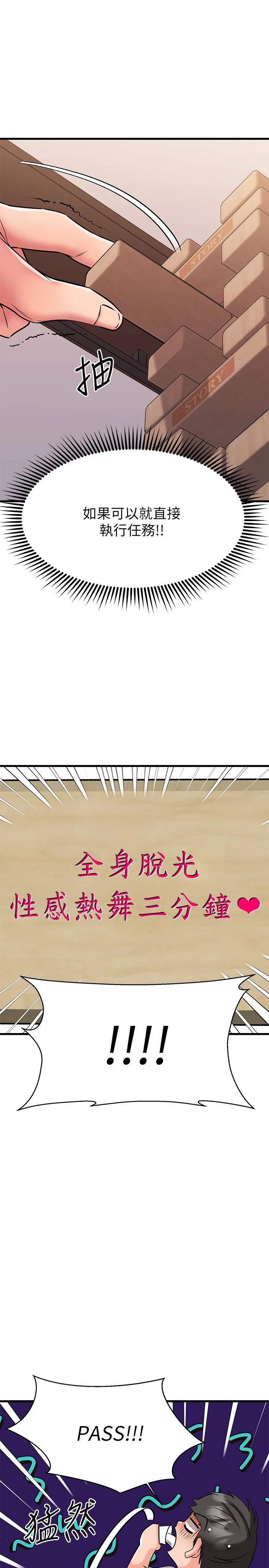 我的好友太超过！ 第23话