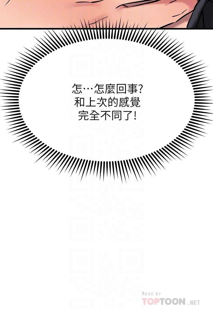 我的好友太超过！ 第44话