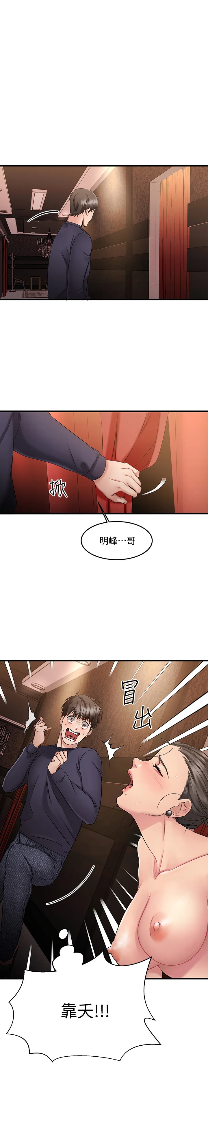 我的好友太超过！ 第3话