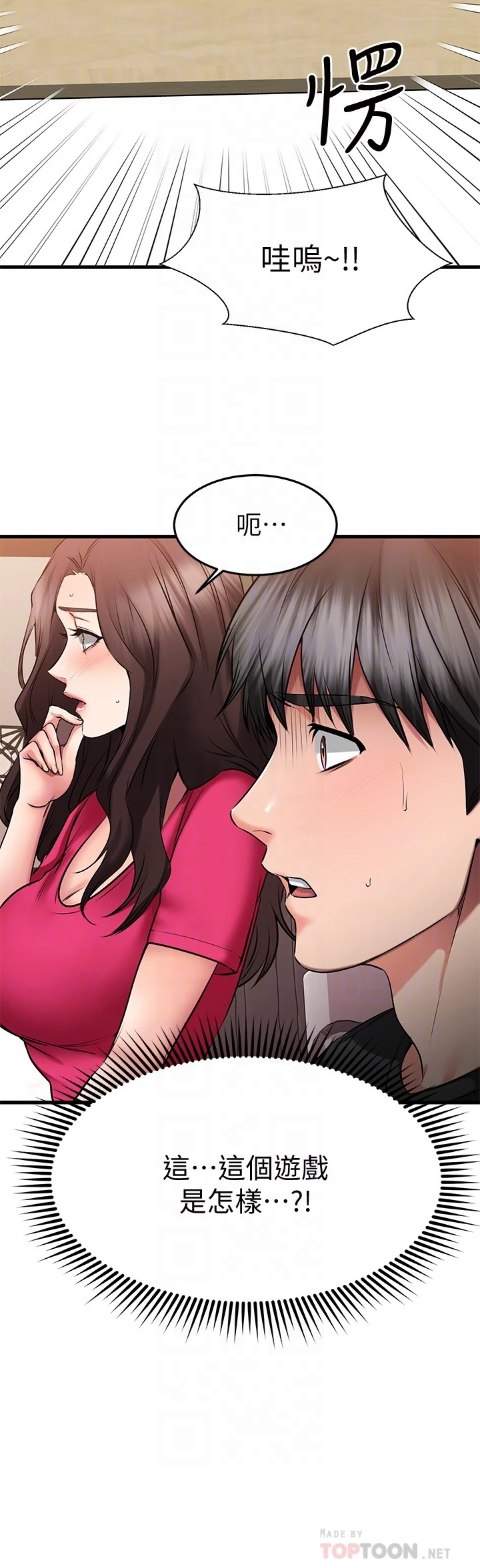我的好友太超过！ 第23话