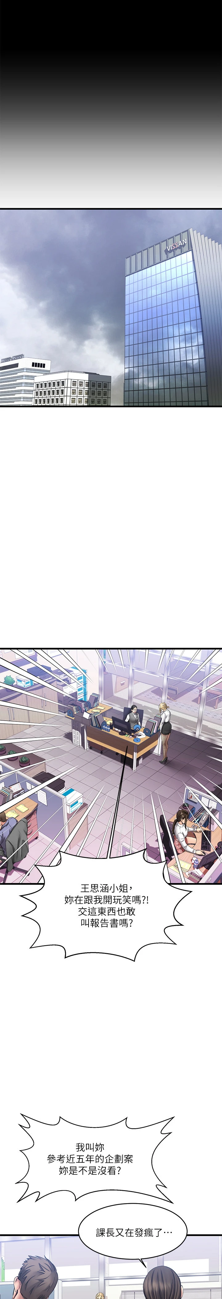 我的好友太超过！ 第4话