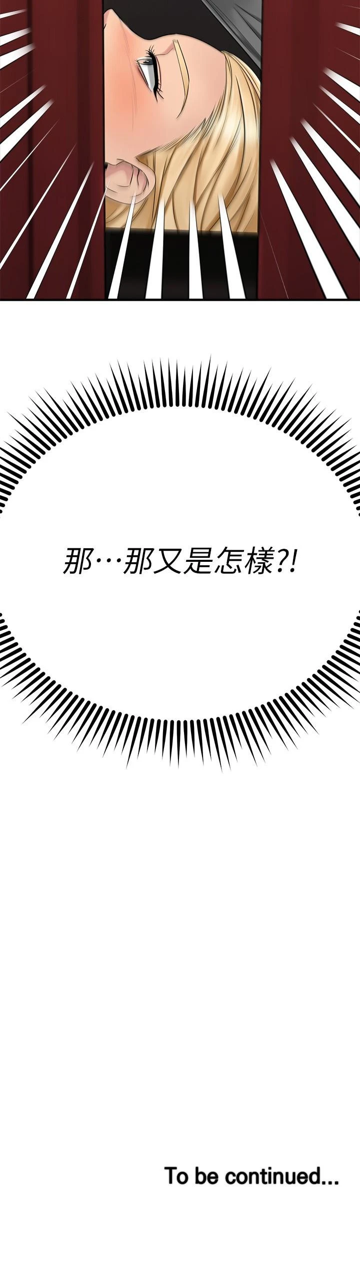 我的好友太超过！ 第36话