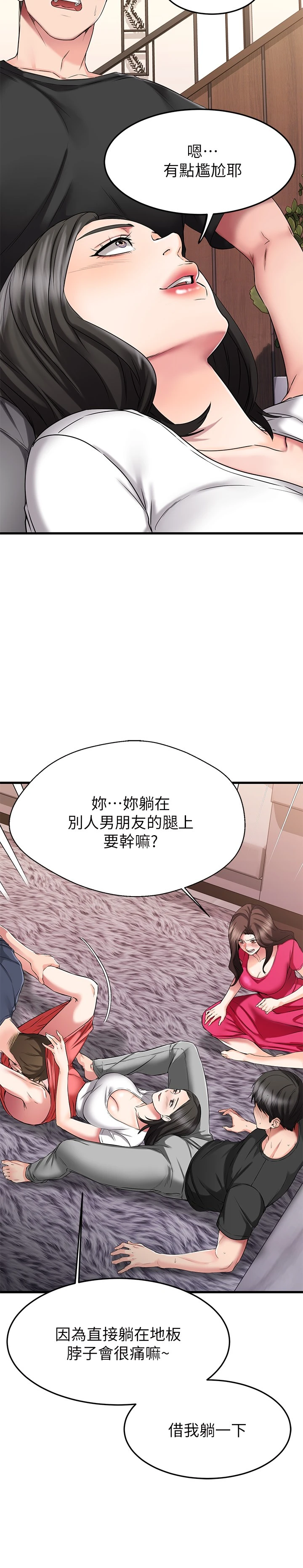 我的好友太超过！ 第23话