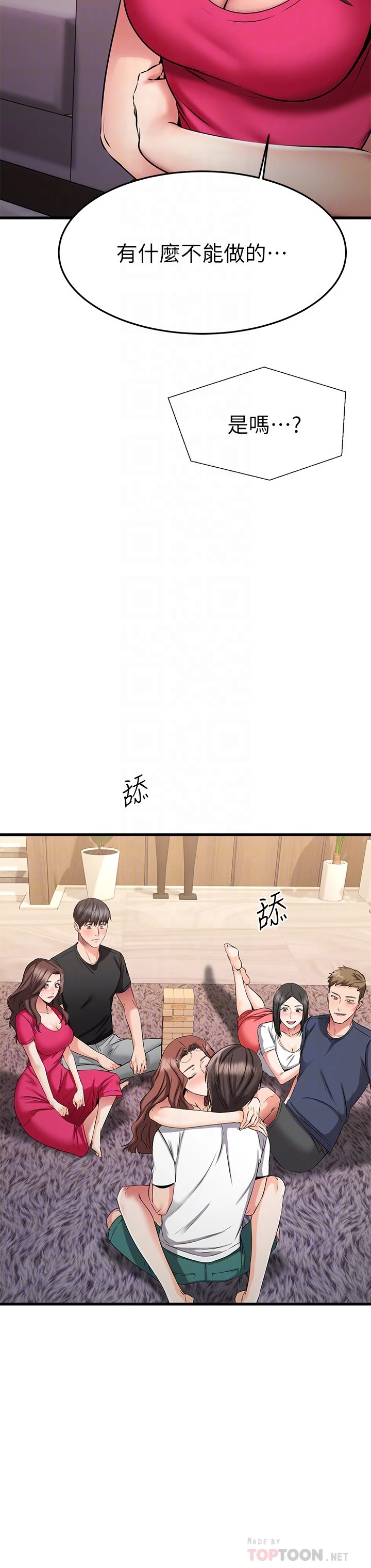 我的好友太超过！ 第23话