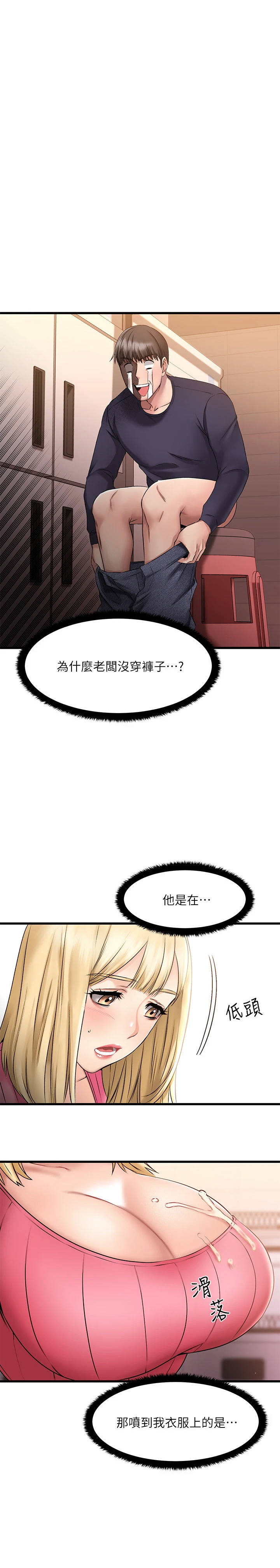 我的好友太超过！ 第4话
