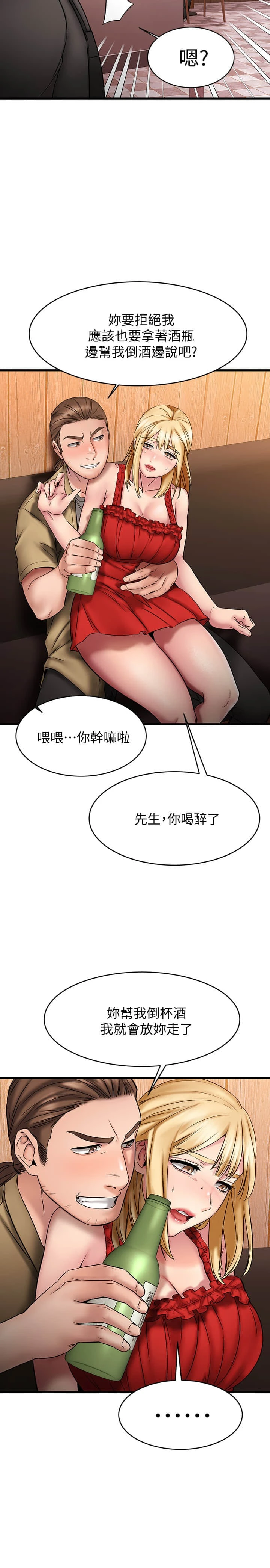 我的好友太超过！ 第12话
