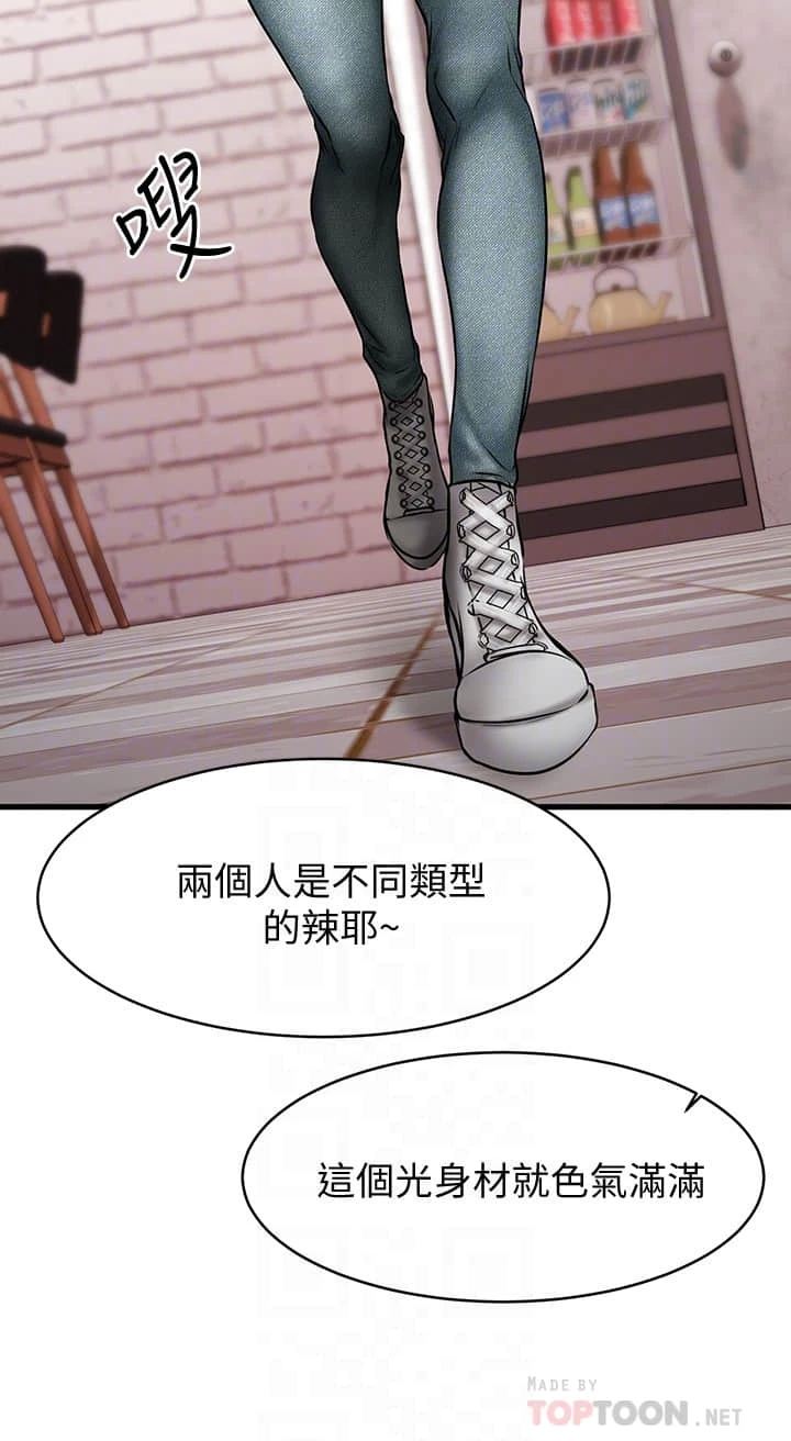 我的好友太超过！ 第12话
